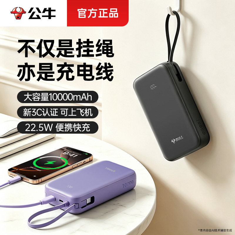 公牛国标3c标识认证移动电源10000毫安大容量自带线充电宝typeC口适用华为22.5W超级快充可带上飞机高铁火车