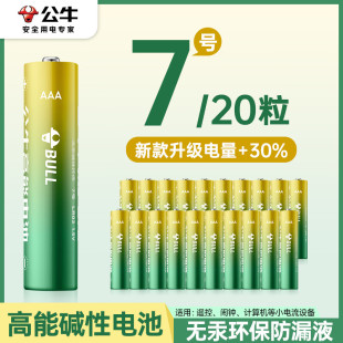 公牛新品 空调电视1.5V批发 上市电池5号7号碱性电池五号七号AAA儿童玩具电池遥控器鼠标干电池24粒正品