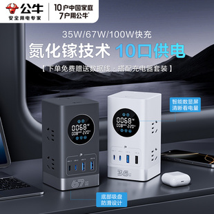 公牛桌面充电站100W氮化镓充电器带数据线多口充电器全协议
