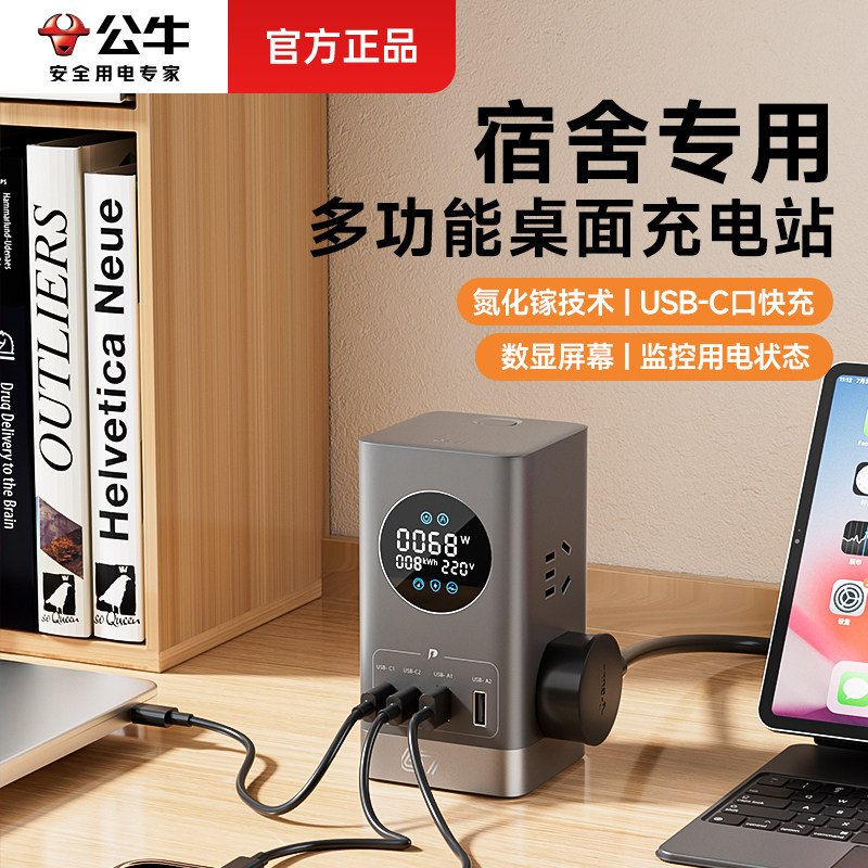 公牛立式插座宿舍用桌面数显充电站多功能插线板防雷防浪涌插排插