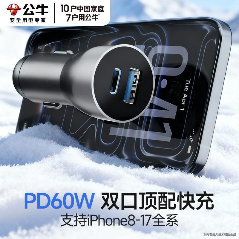 公牛车载充电器点烟器转换插头