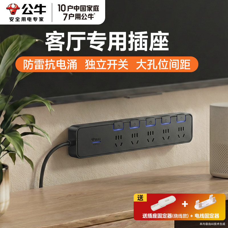 公牛客厅插座扩展墙上固定插排拓展插线板多插位壁挂多功能接线板,电子/电工,接线板,淘宝优惠券,粉丝福利购,淘宝优惠卷