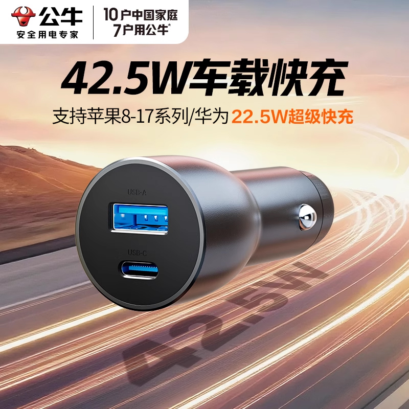 公牛车载充电器pd快充苹果点烟器