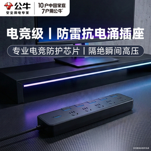公牛高端抗电涌插座usb多功能家用黑色电脑电竞多孔排插板接线板
