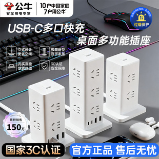 公牛立式 插座宿舍USB多口快充typec插排多功能魔方插线板安全插座