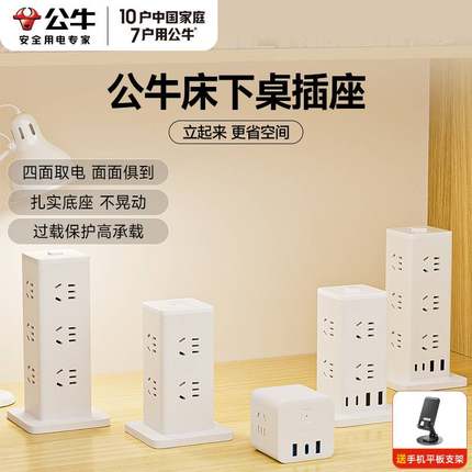 公牛立式插座宿舍用拓展插排转换器多功能床上插座多孔位usb插排