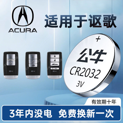 公牛讴歌专用汽车钥匙电池CR2032