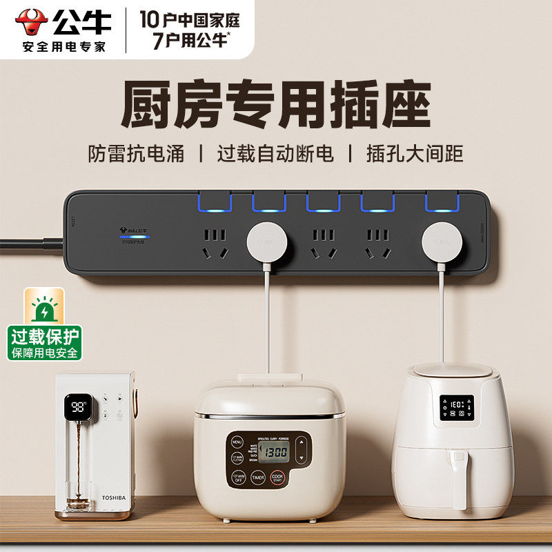 公牛插座厨房分控插排转换器多位多功能家用排插插线板插板接线板