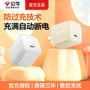 公牛 45W 氮化镓 PD 快充头 Type-C口苹果17/16/15满速适配 iPad 充电线套装充满自动断电便携小巧快充不发烫