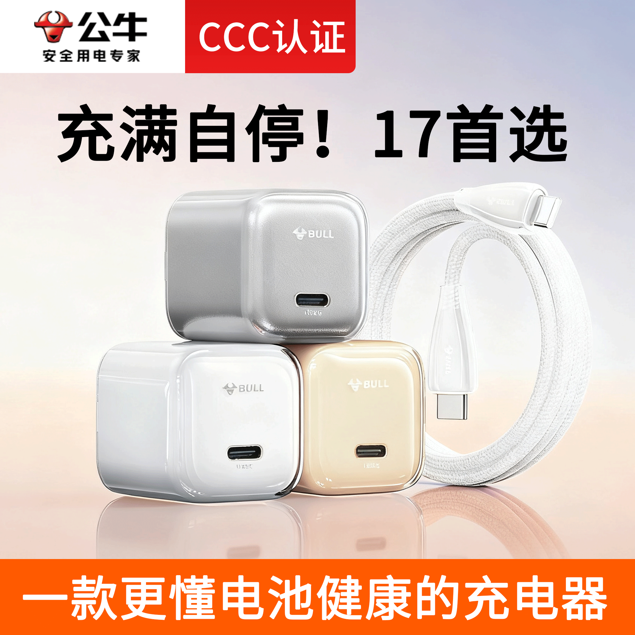 【iPhone17首选】公牛45W充电器