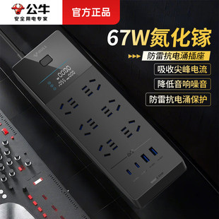 公牛插排67W大功率USB充电插座分控抗电涌插线板电脑音响专用排插
