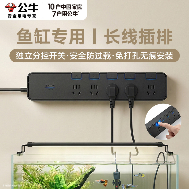 公牛家用鱼缸智能控制专用插排固定长线插座开关养鱼排插接线板,电子/电工,接线板,淘宝优惠券,粉丝福利购,淘宝优惠卷