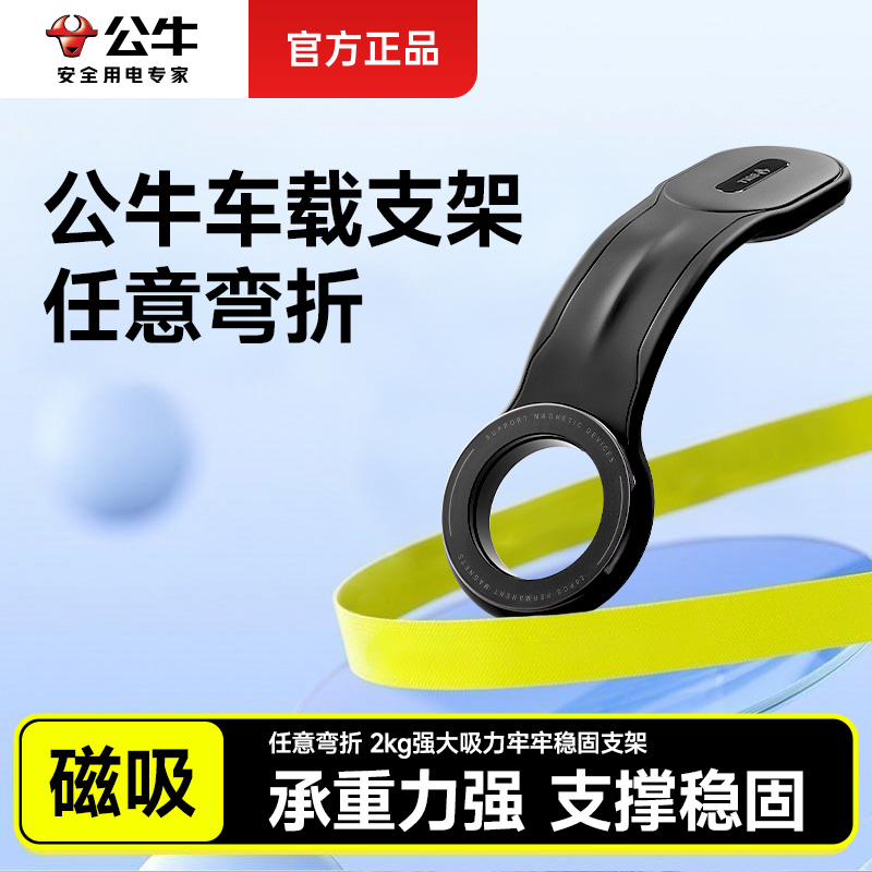 公牛汽车专用手机导航支架