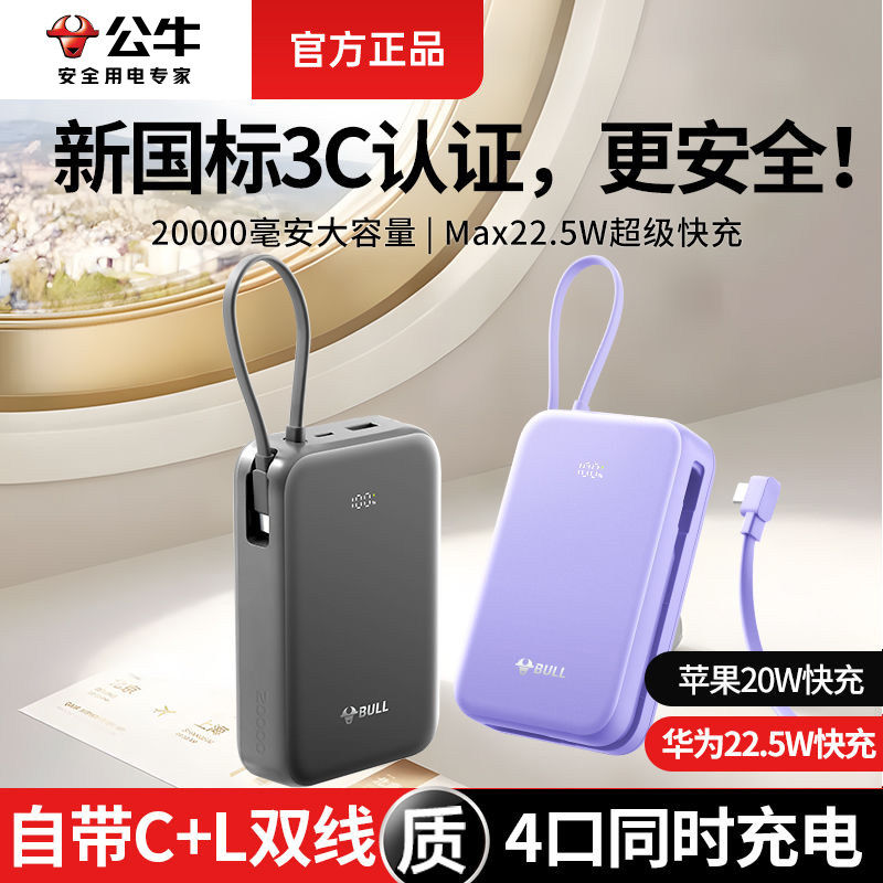 新国标3c认证公牛充电宝标识可上飞机马拉松2025年新款三合一苹果16可带上高铁火车2w毫安超大容量十大品牌,3C数码配件,移动电源,淘宝优惠券,粉丝福利购,淘宝优惠卷