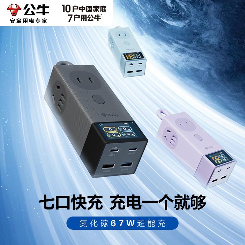 公牛67w快充数显屏小电舱插座usb多功能桌面接线板排插氮化镓插排