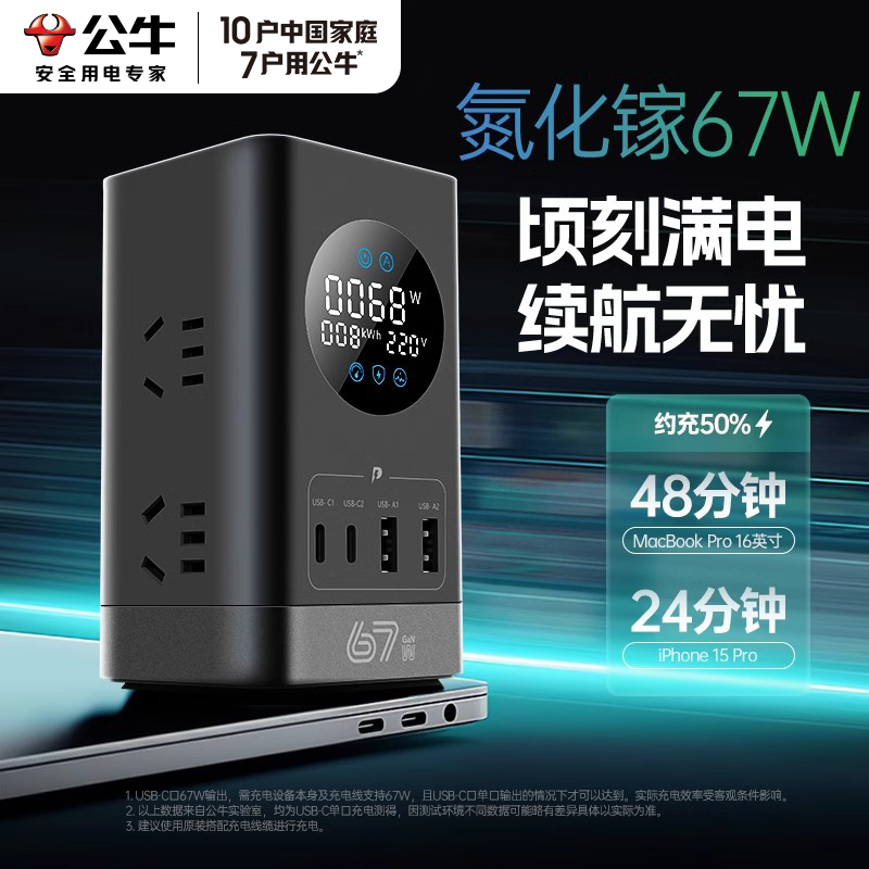 公牛桌面充电站typec快充充电口