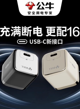 公牛iPhone15苹果16promax苹果充电器头一套13/14/11/12手机pd快充头ipad平板20w/30w套装氮化镓数据线充电头