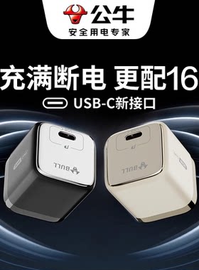 公牛苹果20W/30W氮化镓快充套装