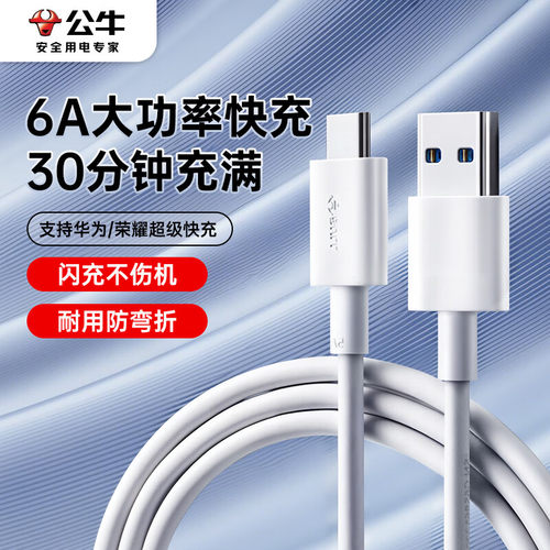 公牛安卓数据线USB接口快充typec加长充电宝充电线器适用vivo华为oppo小米荣耀三星手机闪充平板