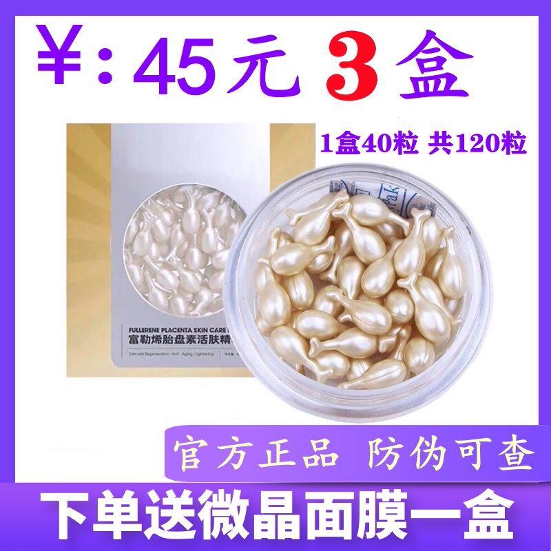 香港时闰微晶富勒烯胎盘素活肤精华液小鸡腿提升肌肤弹性修护保湿