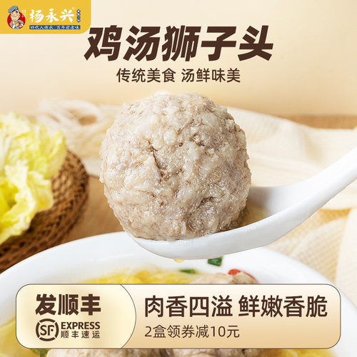 鸡汤狮子头杨永兴四喜丸子