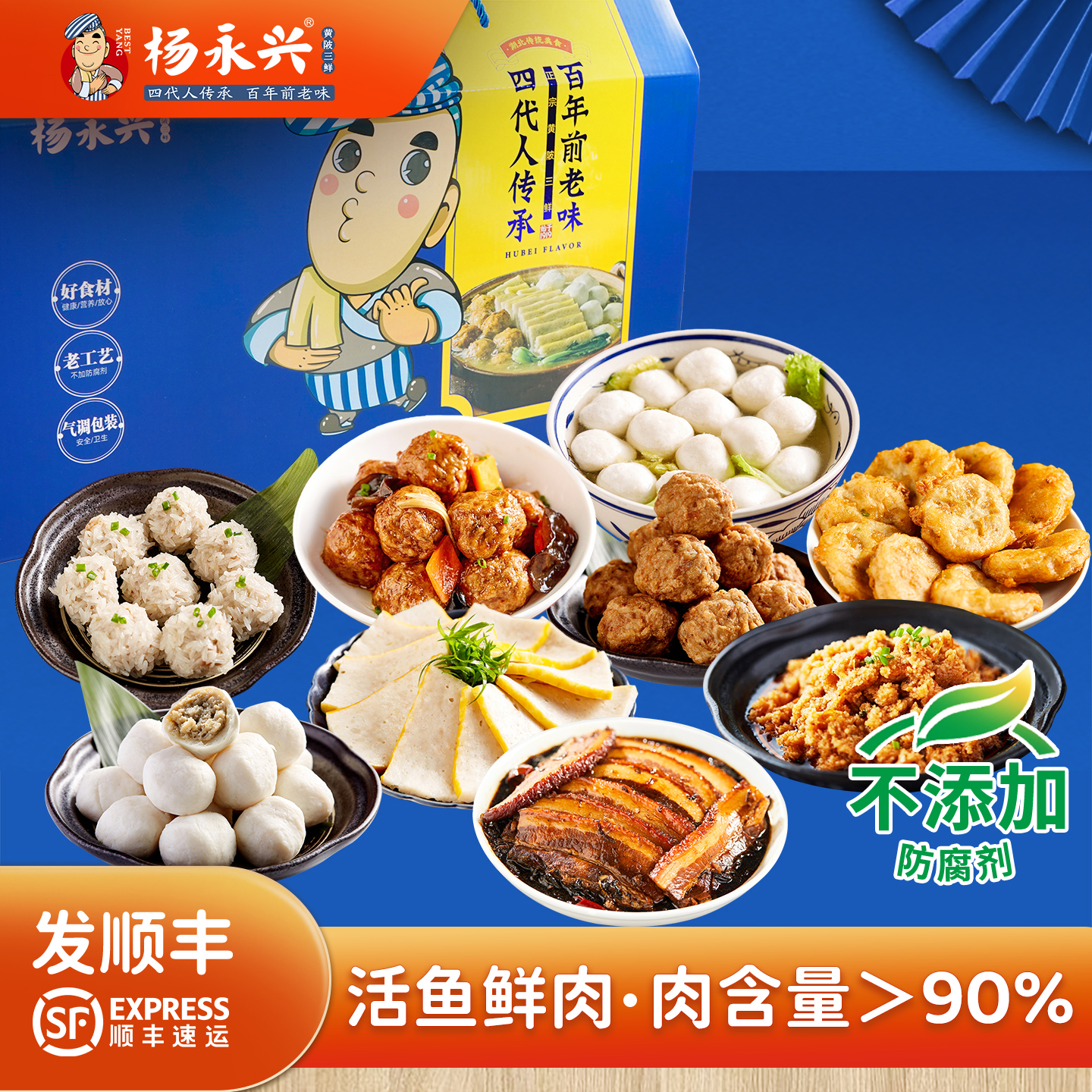 杨永兴黄陂三鲜肉圆倾情礼盒