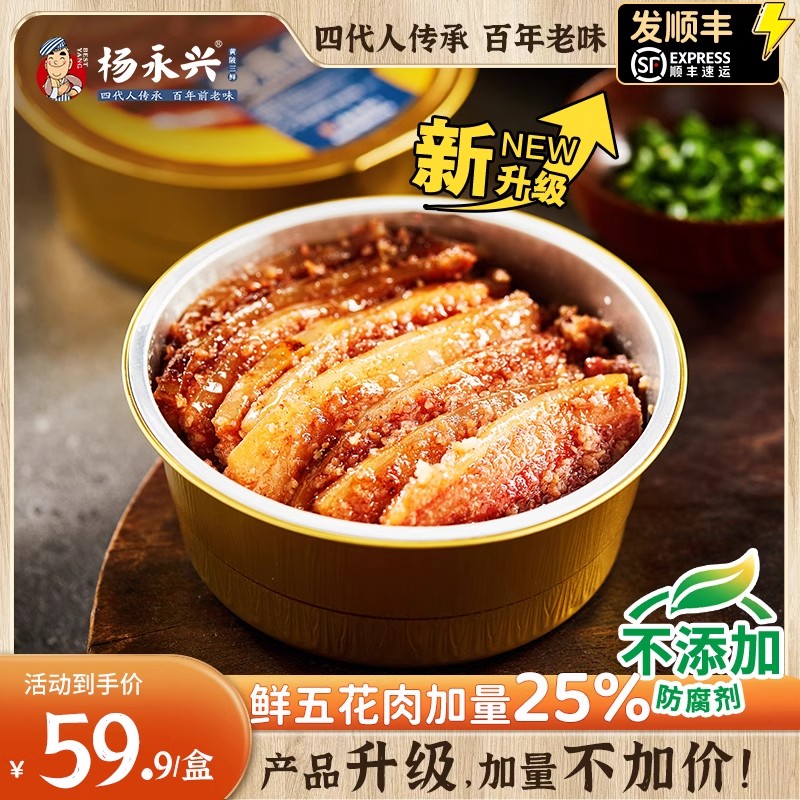 杨永兴米粉蒸肉快手家常菜蒸菜年夜饭半成品菜家宴预制菜美食特产 水产肉类/新鲜蔬果/熟食 包装速食菜/预制菜 原图主图