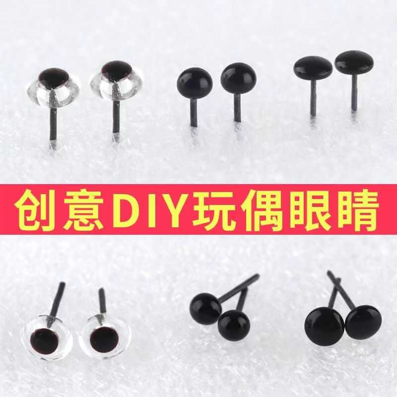 玻璃仿真眼睛动物标本鹰龙凤食品雕刻面塑工具木雕diy手工戳戳乐