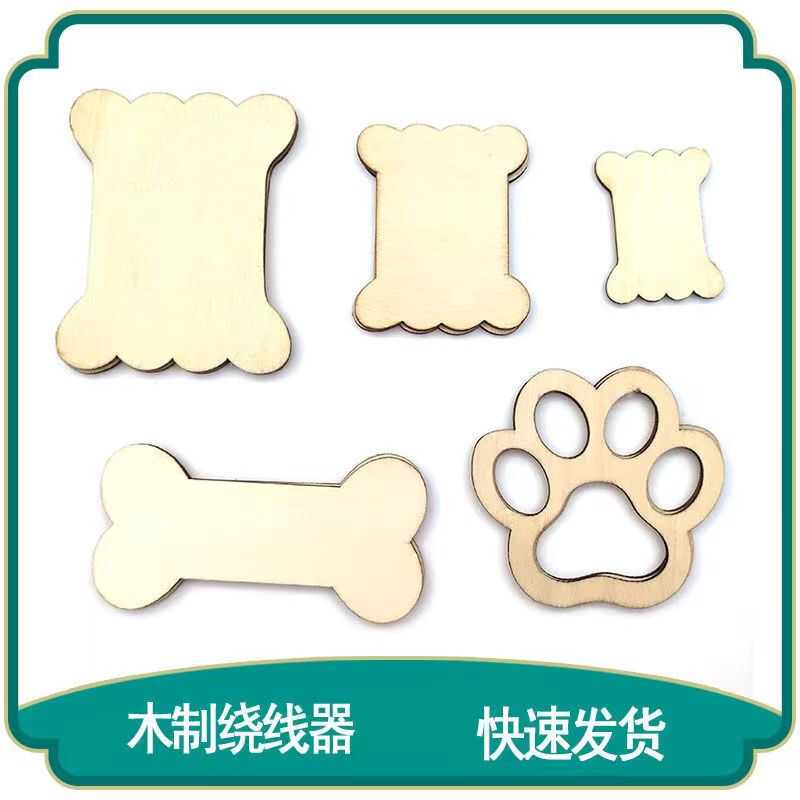 手工十字绣线熊掌小木片