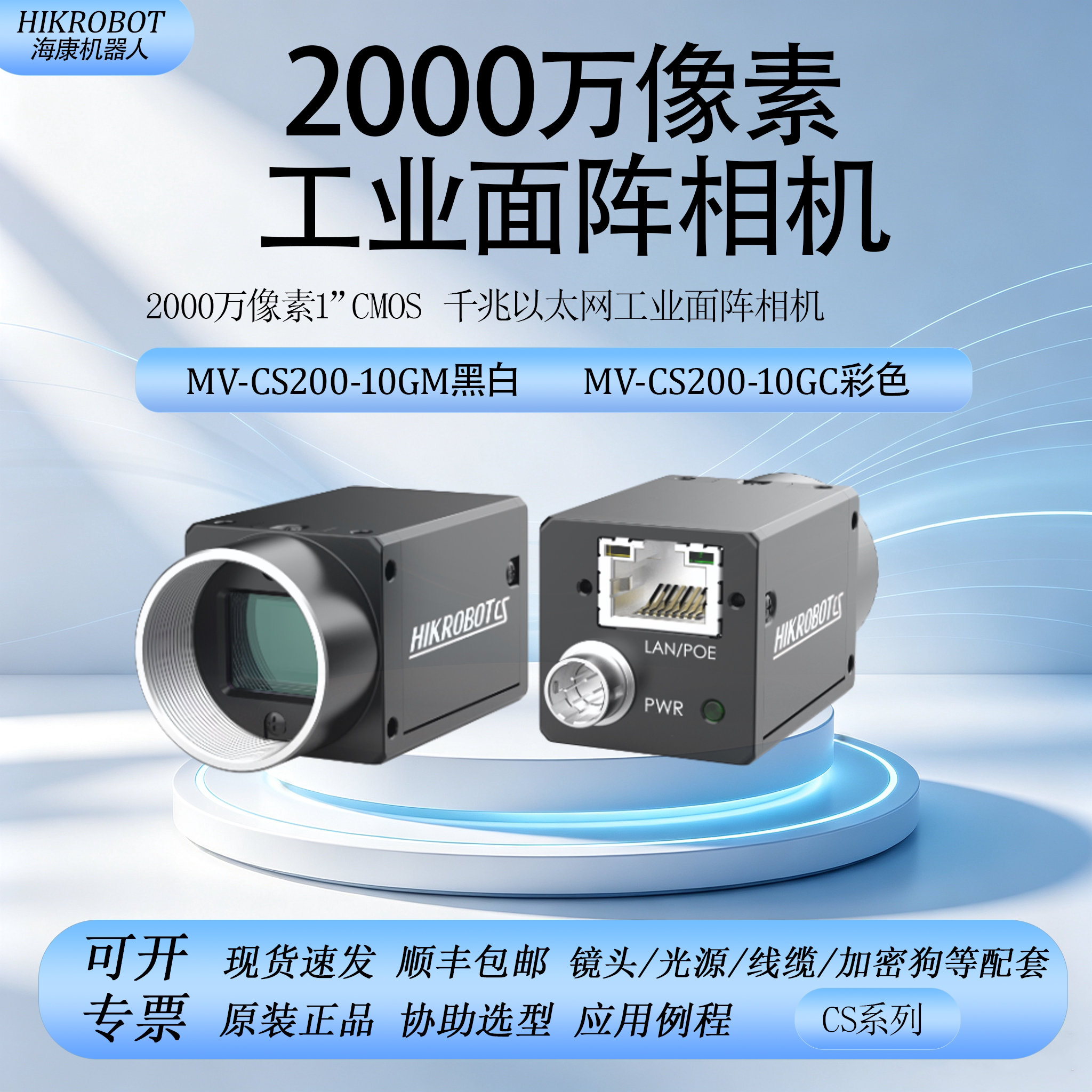 海康机器人2000万工业面阵相机