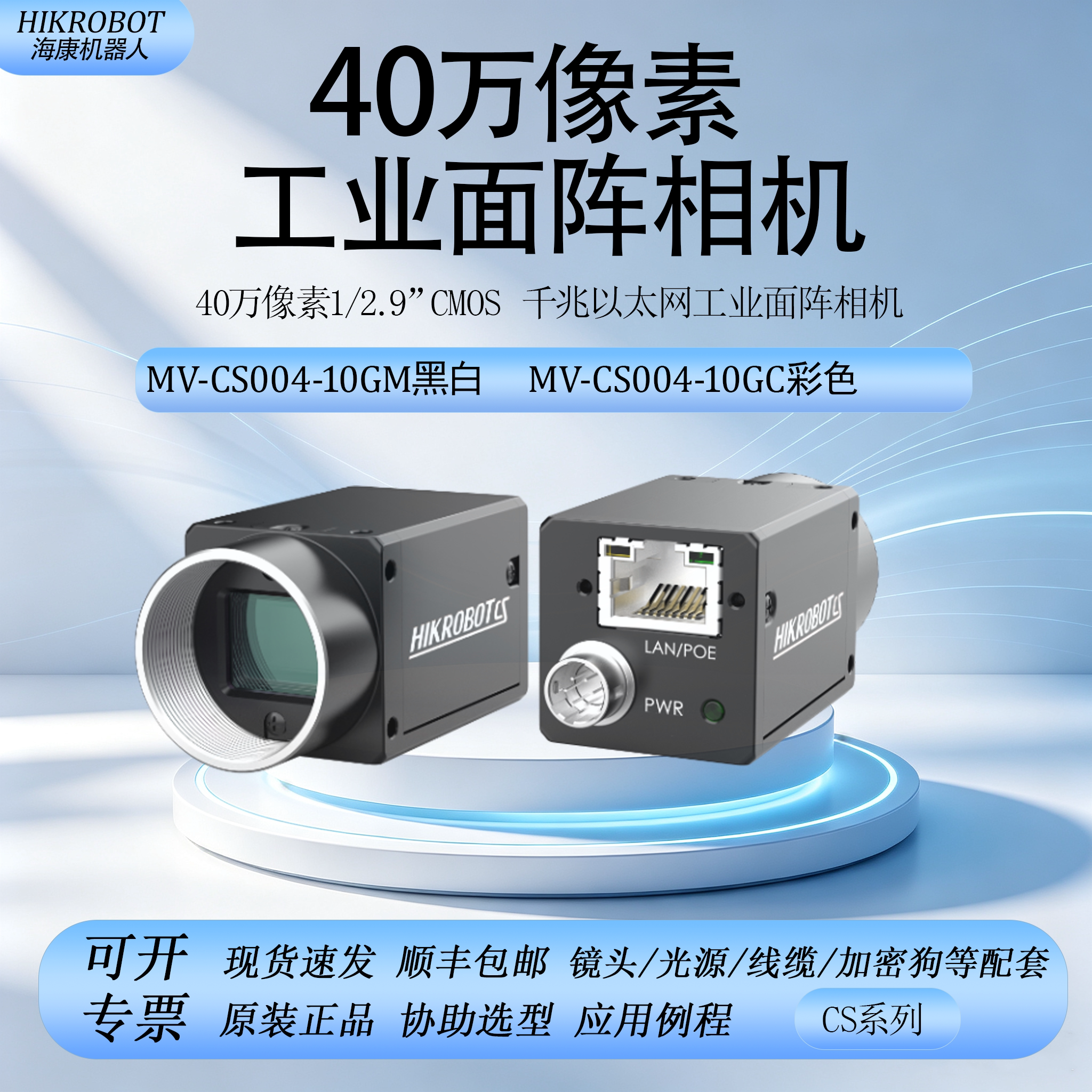 海康机器人40万工业面阵相机