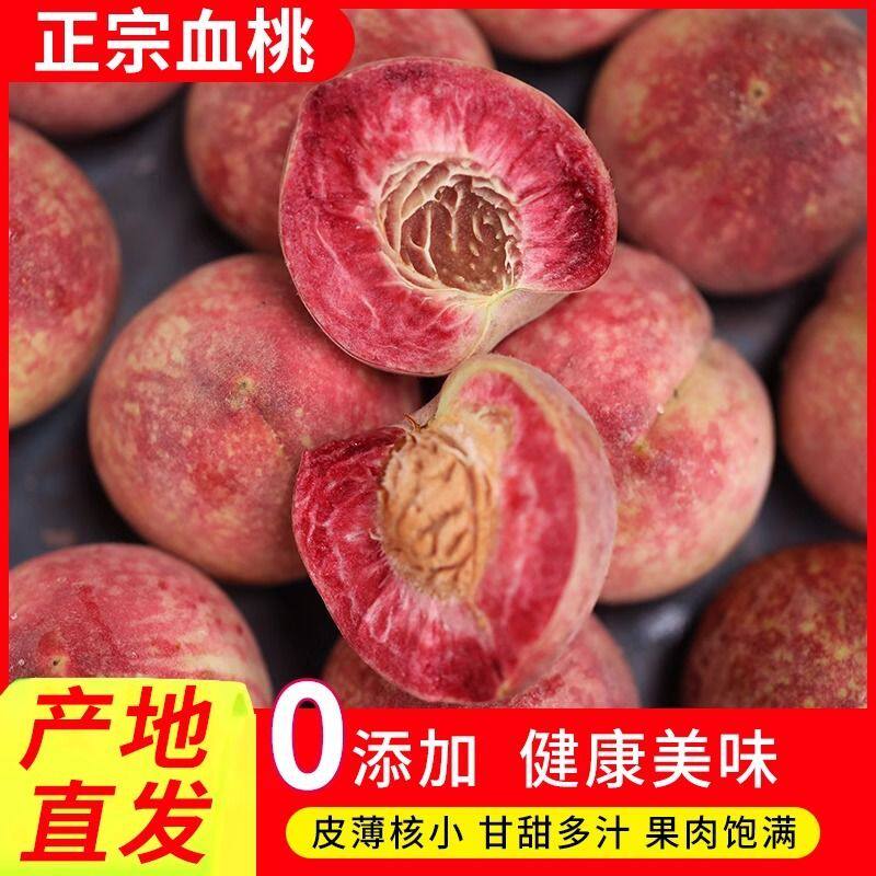 正宗血桃现摘血桃当季胭脂红毛桃孕妇吃红肉毛桃脆甜朱砂红毛桃