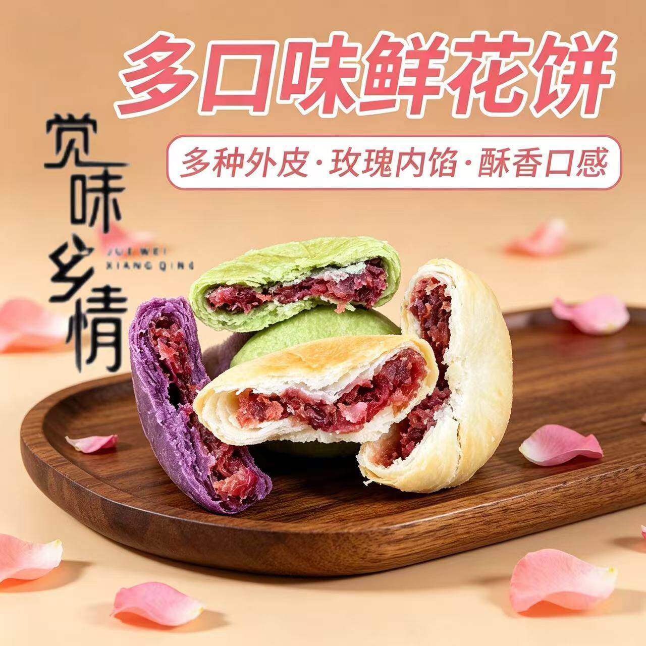 云南特产鲜花饼玫瑰花饼新鲜低糖老式糕点鲜花饼伴手礼早餐糕点
