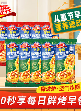 小萨牛牛10个装披萨成品加热即食空气炸锅半成品比萨早餐微波披萨