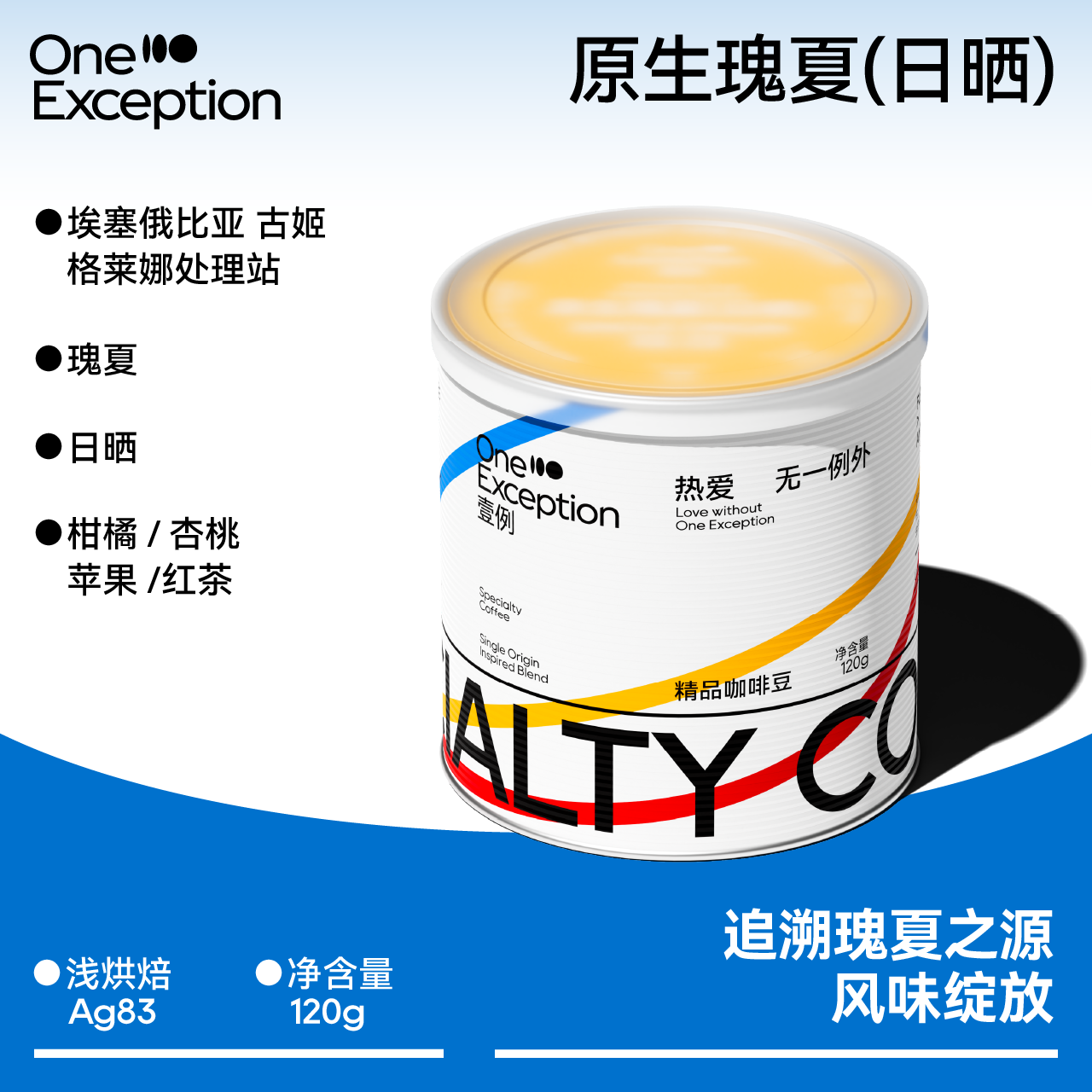 壹例 埃塞俄比亚 瑰夏 原生种 日晒处理法 手冲精品咖啡豆/粉120g