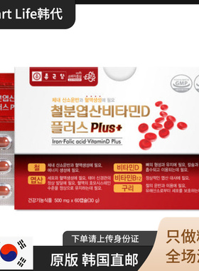 韩国直邮 钟根堂叶酸补铁 维他命D贫调养血备孕哺乳期60粒2个月装
