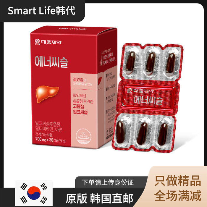 韩国直邮 大熊制药护养肝片 喝解酒调理水飞蓟奶蓟草加班熬夜30粒
