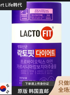 韩国直邮 钟根堂LACTOFIT乐多飞紫色益生菌 降体脂消化理肠道纤体