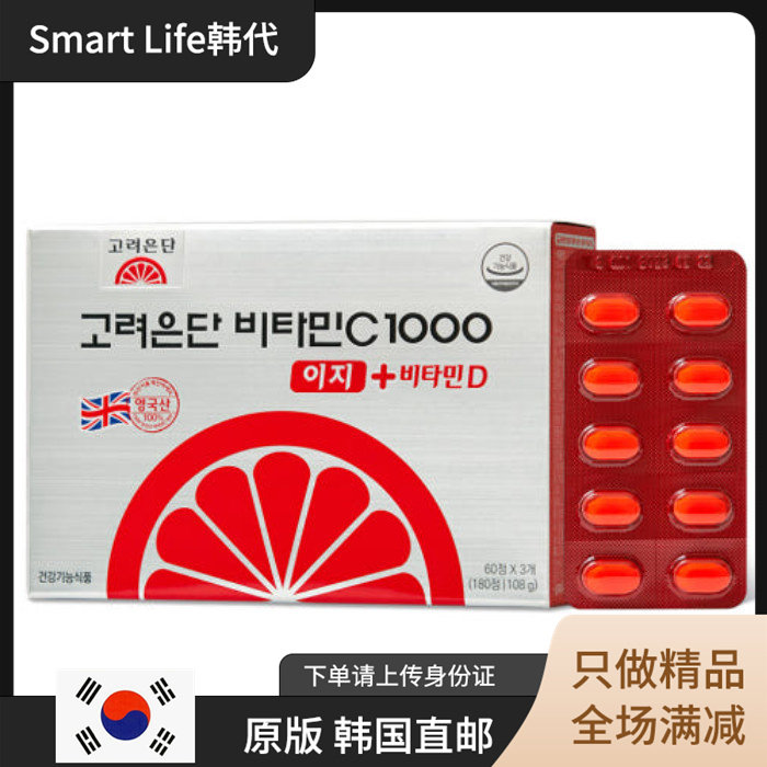 韩国直邮 高丽银丹VC维生素C+D增强抵抗高浓度刘在石代言维他命CD
