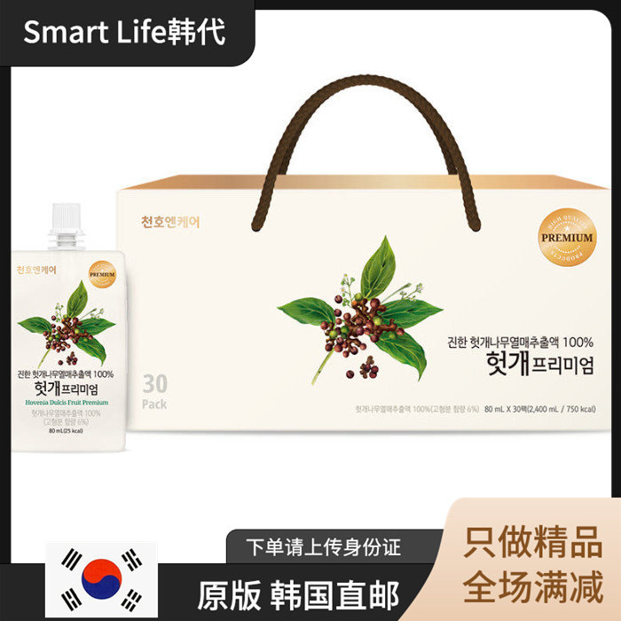 韩国直邮枳椇子浓缩液解酒30袋