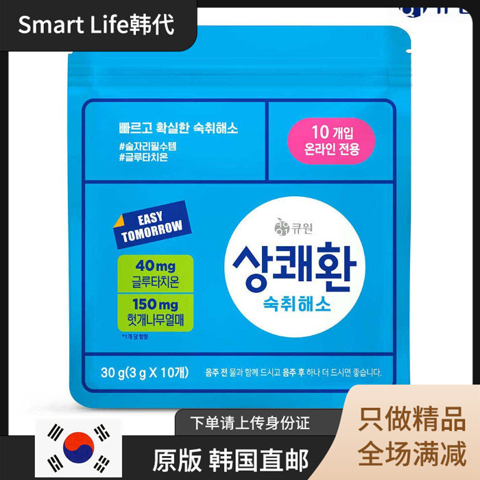 韩国直邮 醒可安解酒剂丸粒清爽丸应酬熬夜应酬神器 缓解头痛宿醉