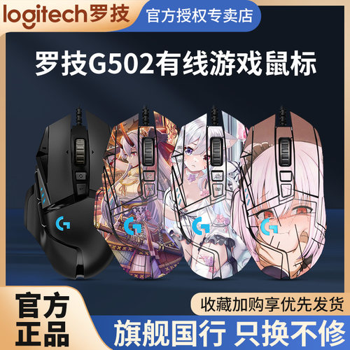 罗技G502HERO主宰者游戏鼠标编程