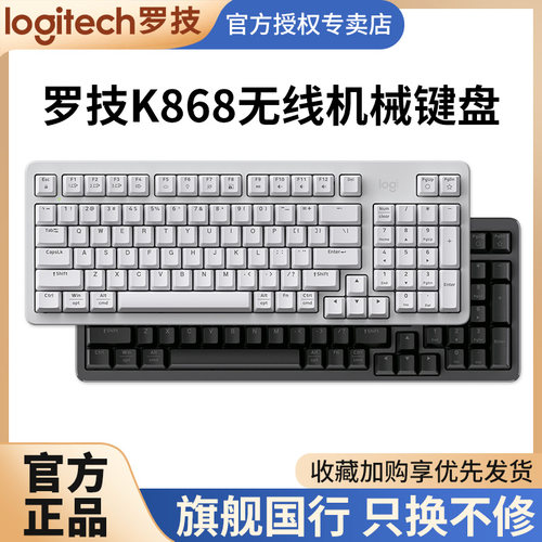 罗技灵砚系列K868无线三模客制化机械键盘电脑电竞游戏打字办公