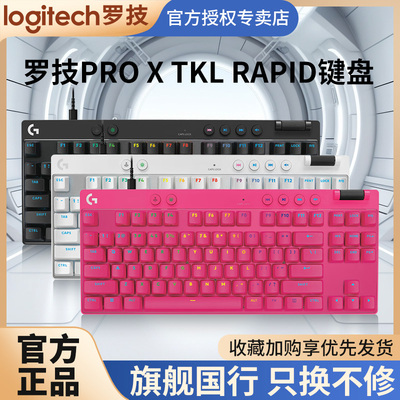 罗技GPROXTKLRAPID有线键盘