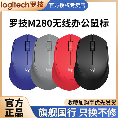 罗技M280/M275无线鼠标M330静音