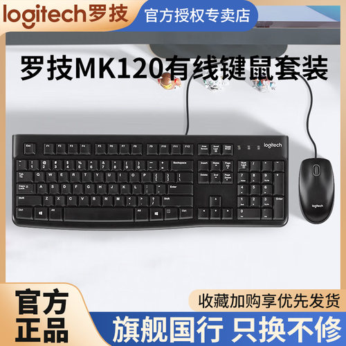 罗技MK120有线键鼠套装打字办公