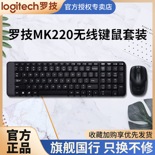罗技MK220紧凑型无线键盘鼠标套