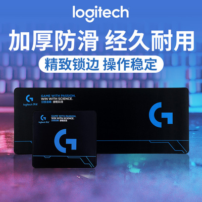 罗技鼠标垫男生电竞游戏办公