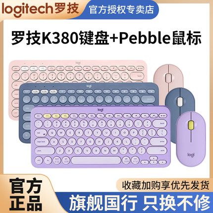 罗技K380无线蓝牙键盘Pebble静音鼠标笔记本电脑ipad平板键鼠套装