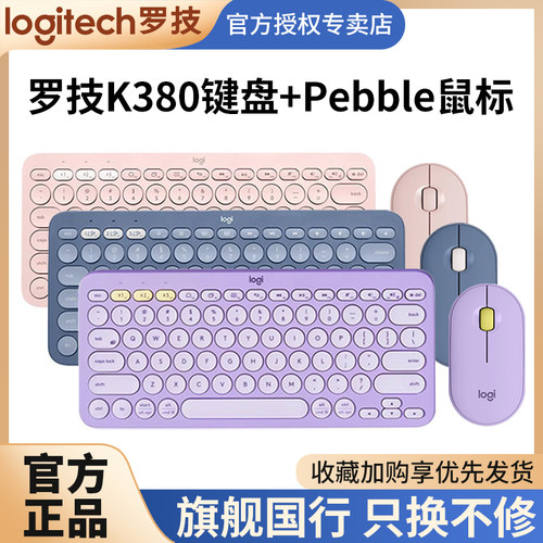 罗技K380无线蓝牙键盘pebble鼠标